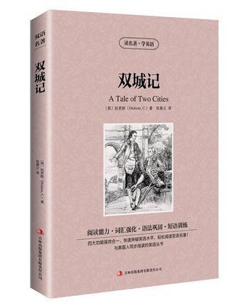 双城记 英文原版 小说 中文版 读名著学英语英语