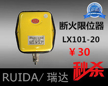 【正品瑞达】lx44-20a行程开关 断火限位器lx101-20 yblx44-20a