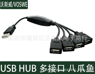 八爪鱼 USB扩展 HUB usb2.0 一拖四分线器 hub集线器 一分四