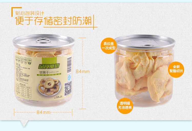 【品食魔坊-苹果干108g】红富士苹果圈水果干蜜饯果脯休闲零食
