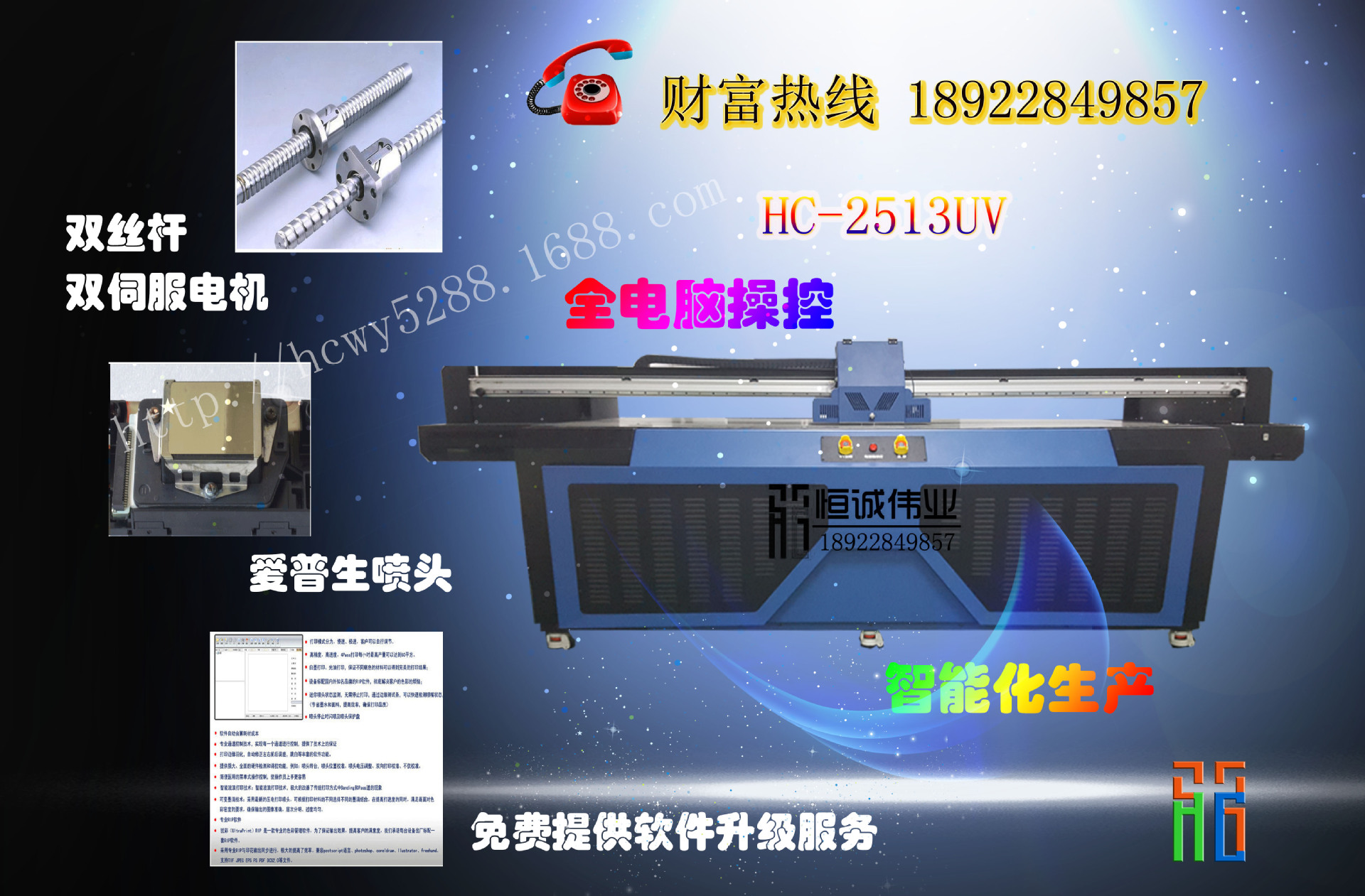 恒诚伟业万能打印机HC-2513UV配置图189228498