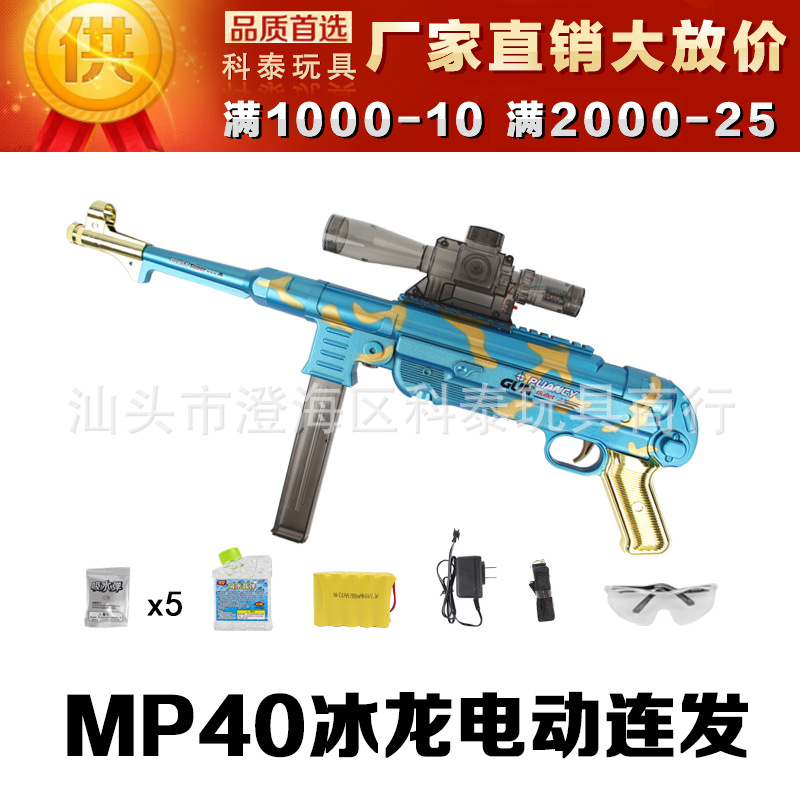 MP40冰龙标头