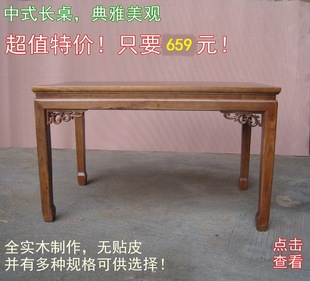 中式桌子,全实木(书法桌课桌椅,画案餐桌,仿古明清家具