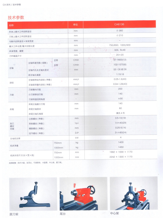 ca6136车床参数,ca6136车床 沈阳机床厂36车床沈阳一机车床ca6136/1000普车车床