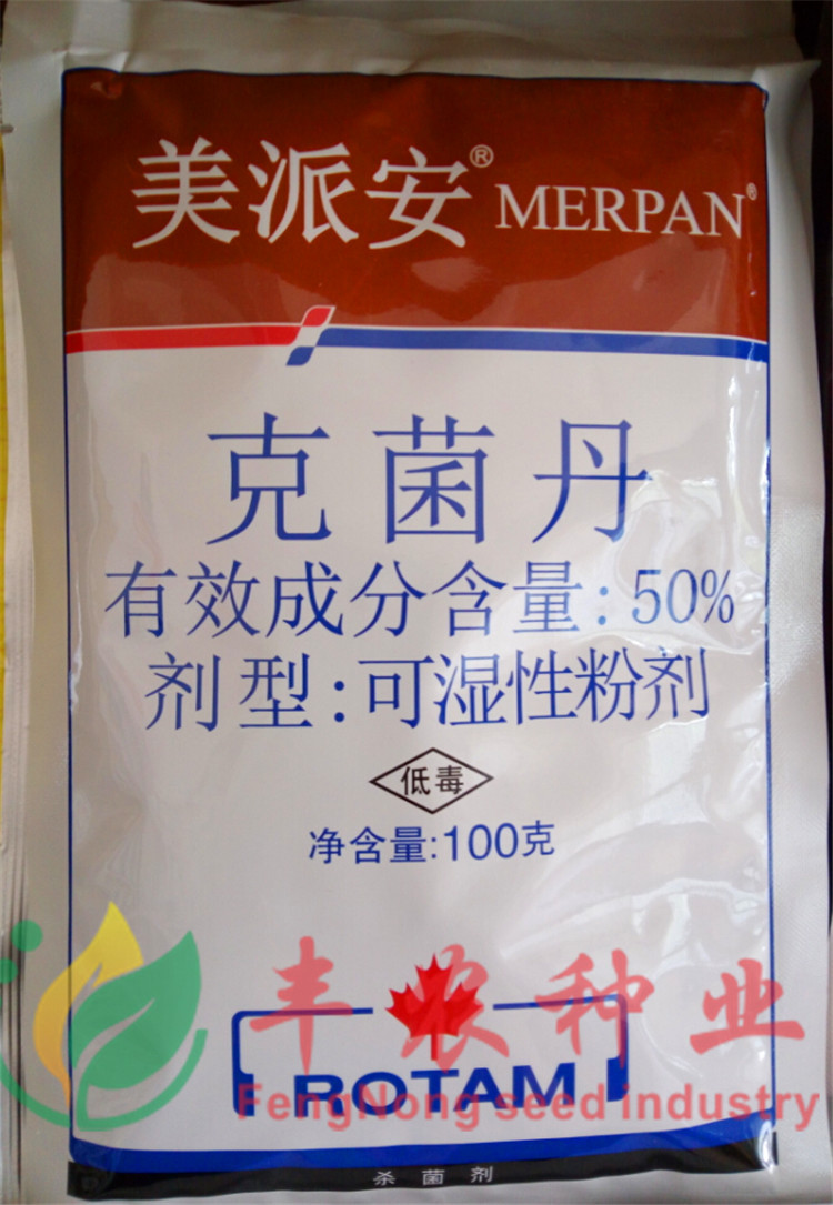 龙灯美派安50%克菌丹广谱低毒保护性杀菌剂农药原药100克/袋