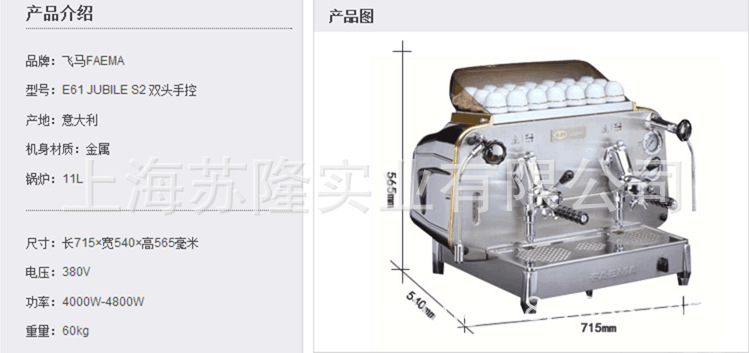 意大利飞马Faema E61 A2