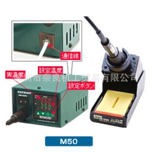 M50电焊台 BONKOTE邦可 奈良一级代理 低价处理