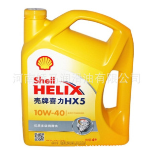 供应 壳*牌 黄壳 黄喜力HX5 全合成SL汽油机油10W-40 4L 正品可靠