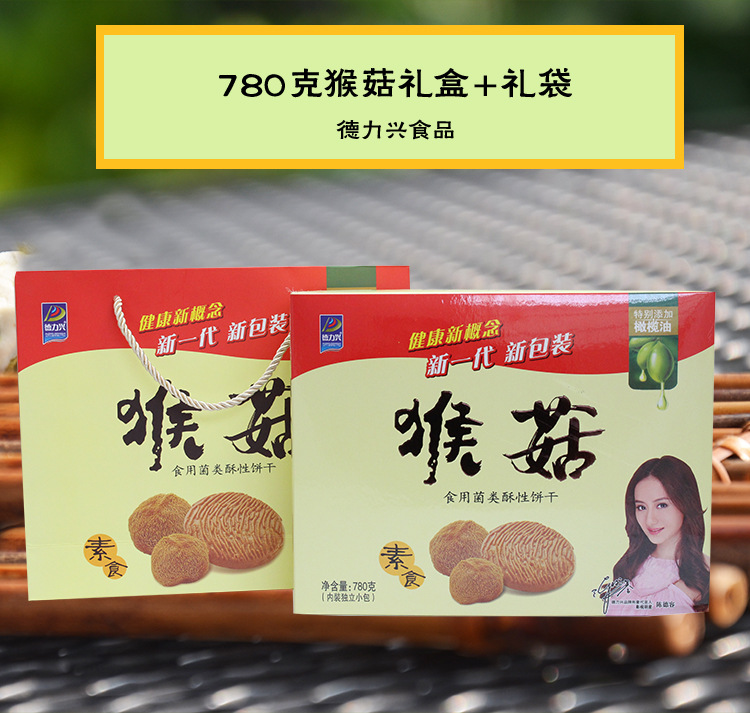 荆州特产 膨化食品 780克猴菇礼盒 礼袋 饼干厂家批发 德力兴食品