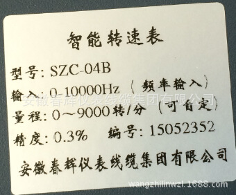 SZC-04B標簽
