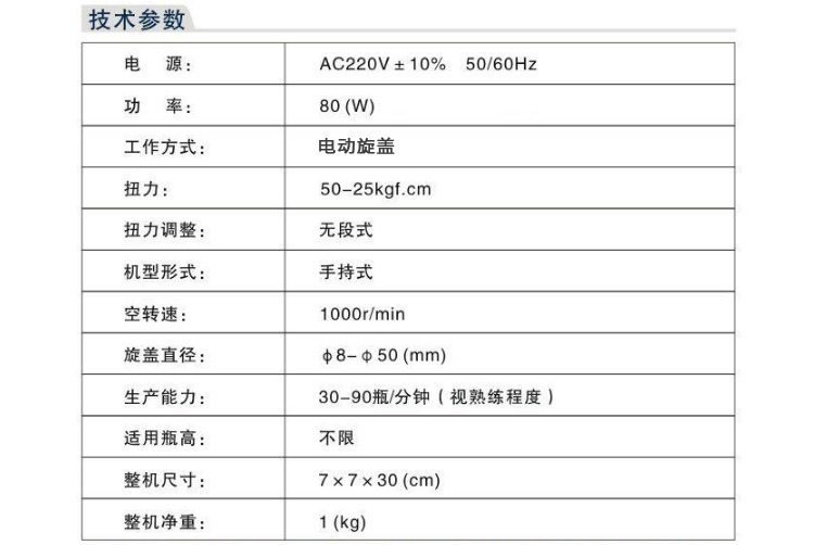 手持式 電動 旋蓋機01參數