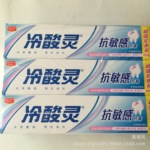 牙膏冷酸灵