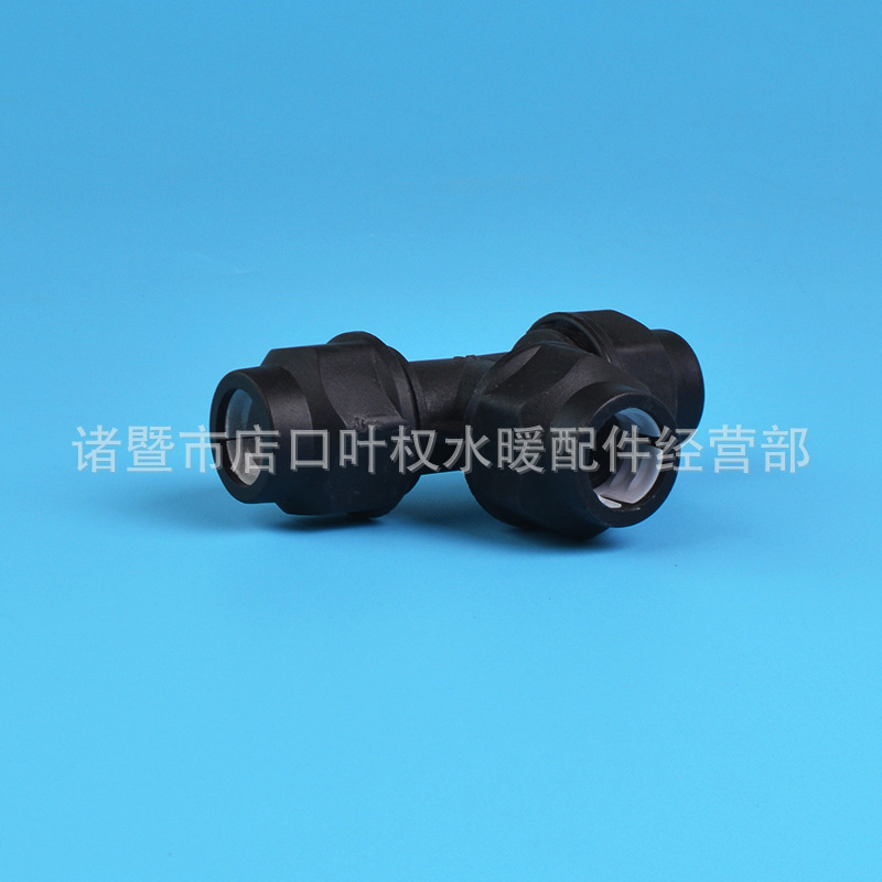 PE快接三通 (3)