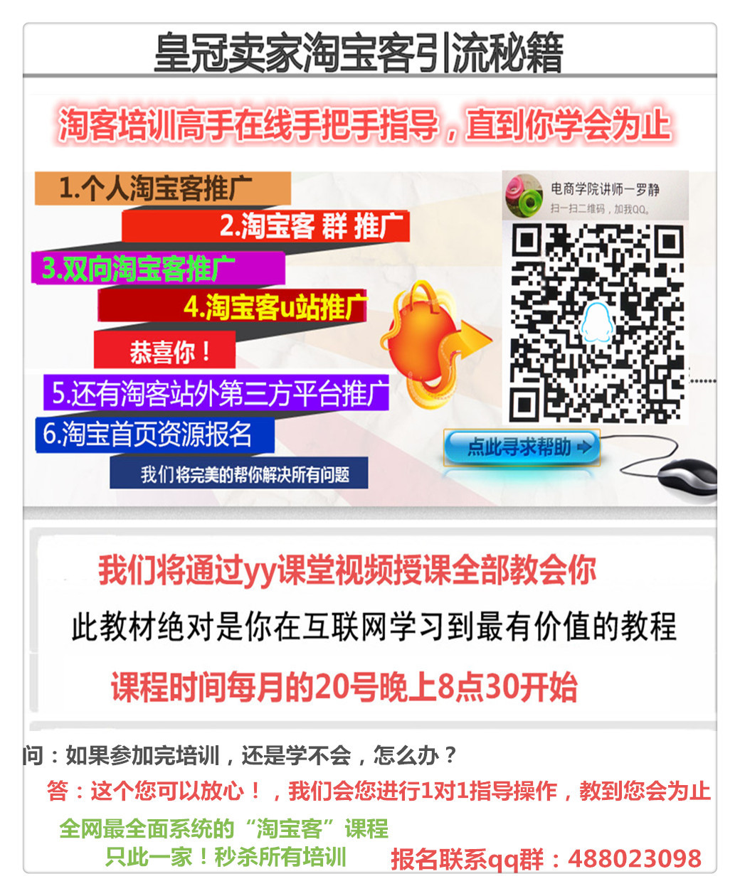 淘宝客站内推广和站外推广引流秘籍