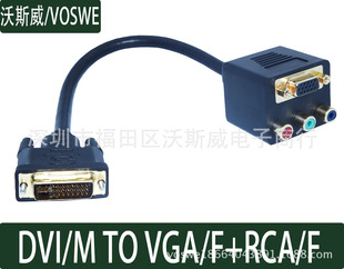 DVI-I公转VGA母+色差母转接线 DVI(24+5)公转VGA母+RGB母连接线