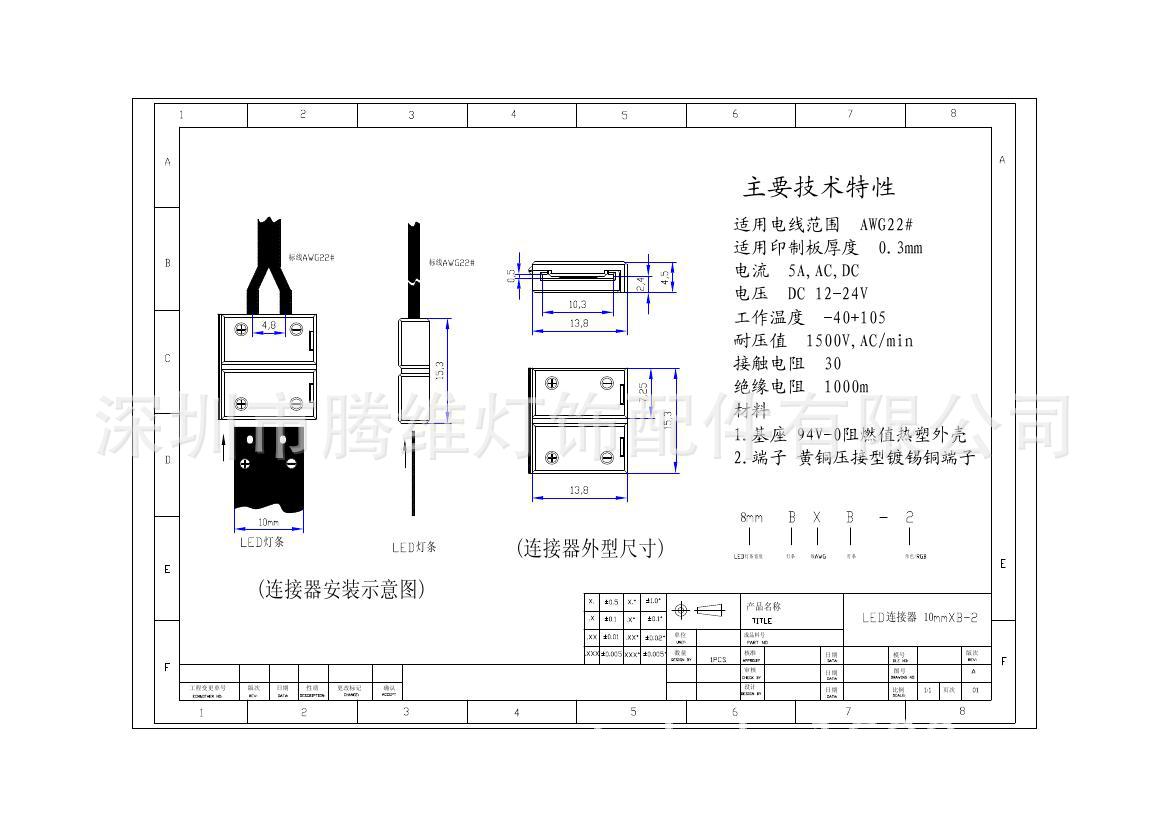 LED連接器產品圖0004