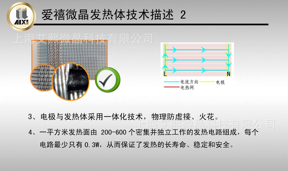 电热膜，爱禧微晶，碳晶