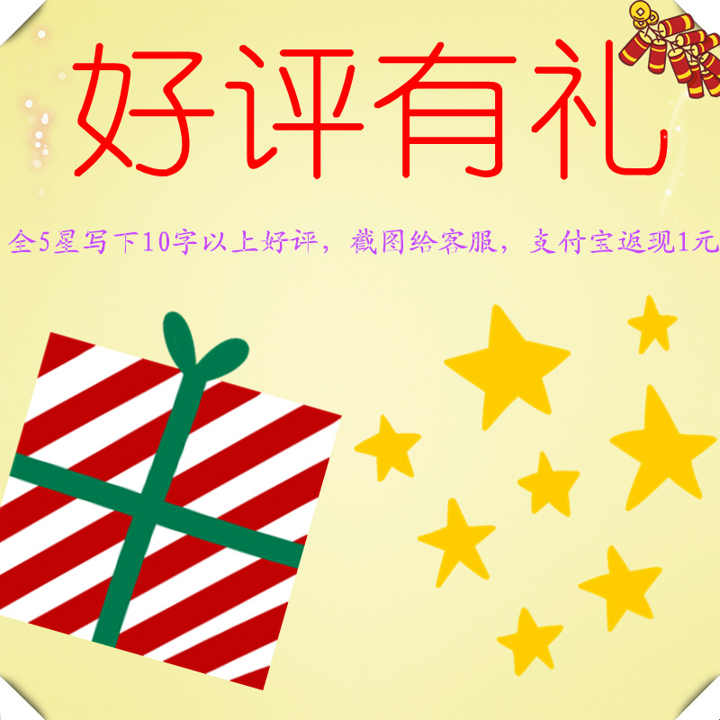 好评有礼