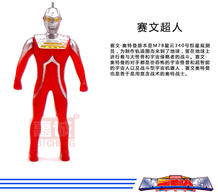 【惠诚玩具新款宇宙超级英雄超人模型八只奥特