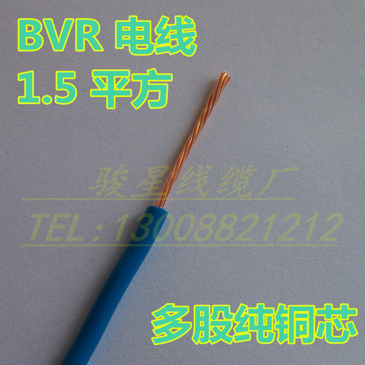 廠傢直銷 國標電線 電纜 1.5平方BVR 1.5多股軟線 線纜 照明用線工廠,批發,進口,代購