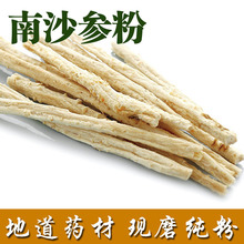 供应优质南沙参粉 南沙参颗粒(可加工各种目数,量大从优)