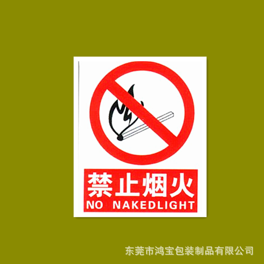 消防安全警示标识