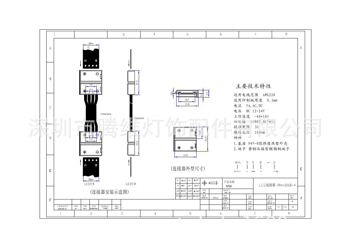 LED連接器產品圖0008