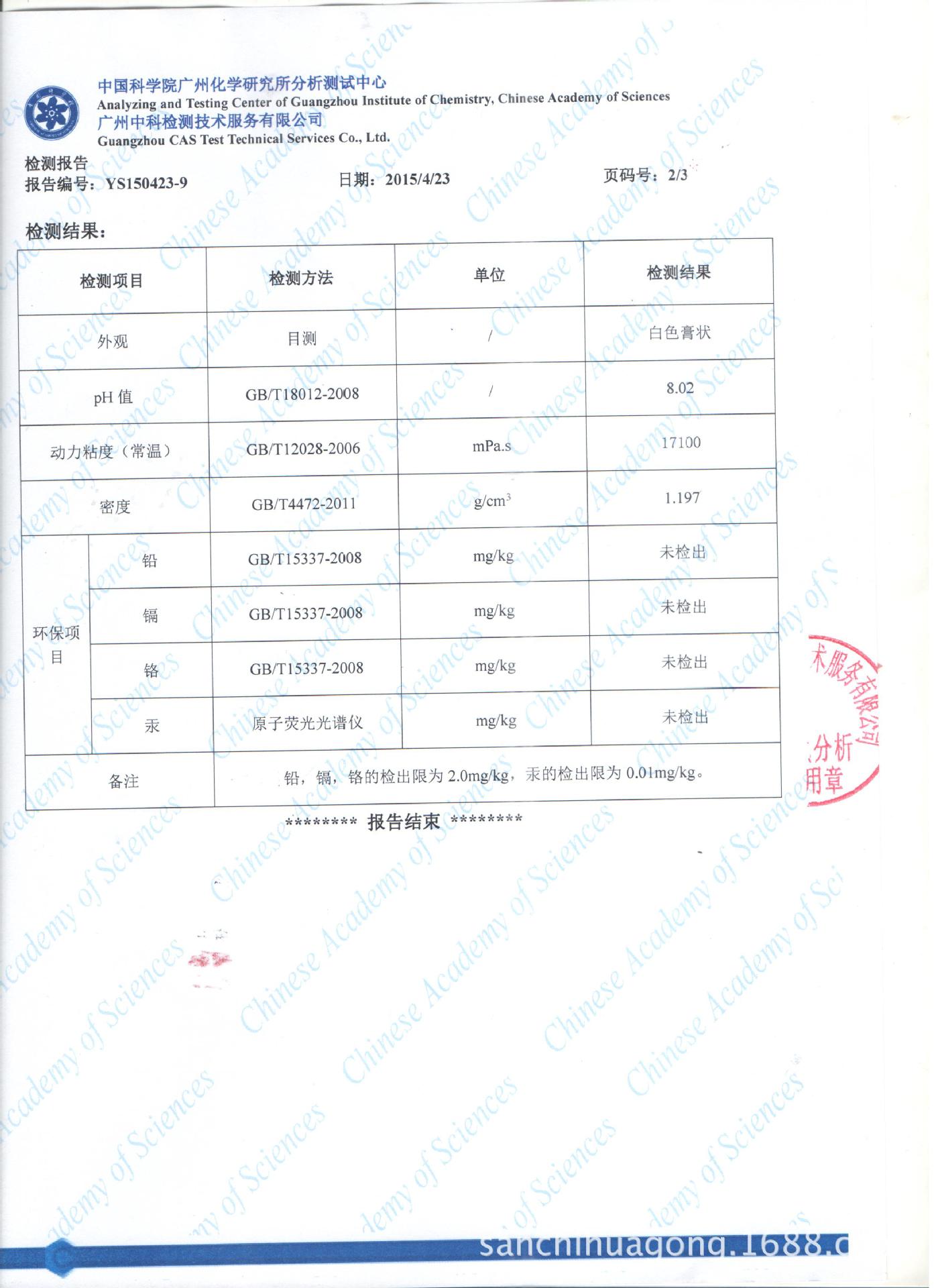 三合一抛光蜡测试报告 002