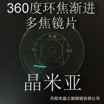 360环焦镜 渐进防控树脂镜片 全焦镜 双非超薄镜片 非球面近视片