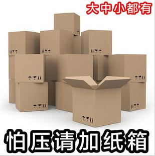 纸箱 包装箱 订单请自个指定加纸箱不收续重！