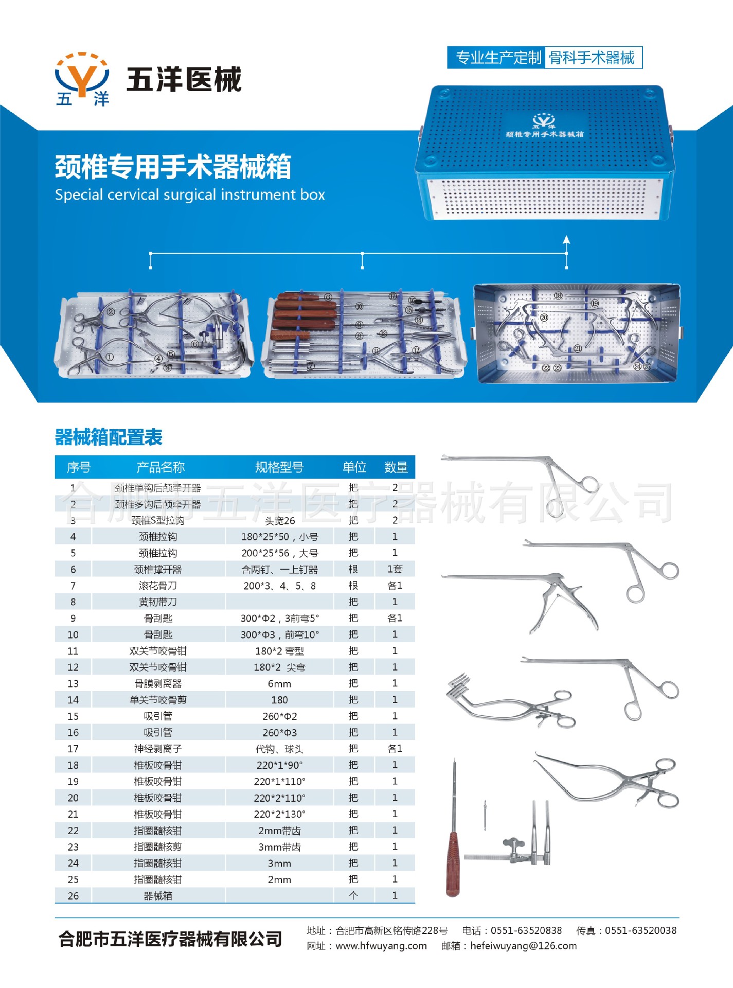 骨科器械 医疗器械 成套脊柱器械箱(腰椎专用手术器械箱)