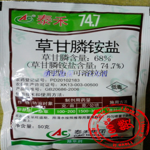 泰禾74.7%草甘膦铵盐粉剂比肩美国孟山都农民乐正品保证50克