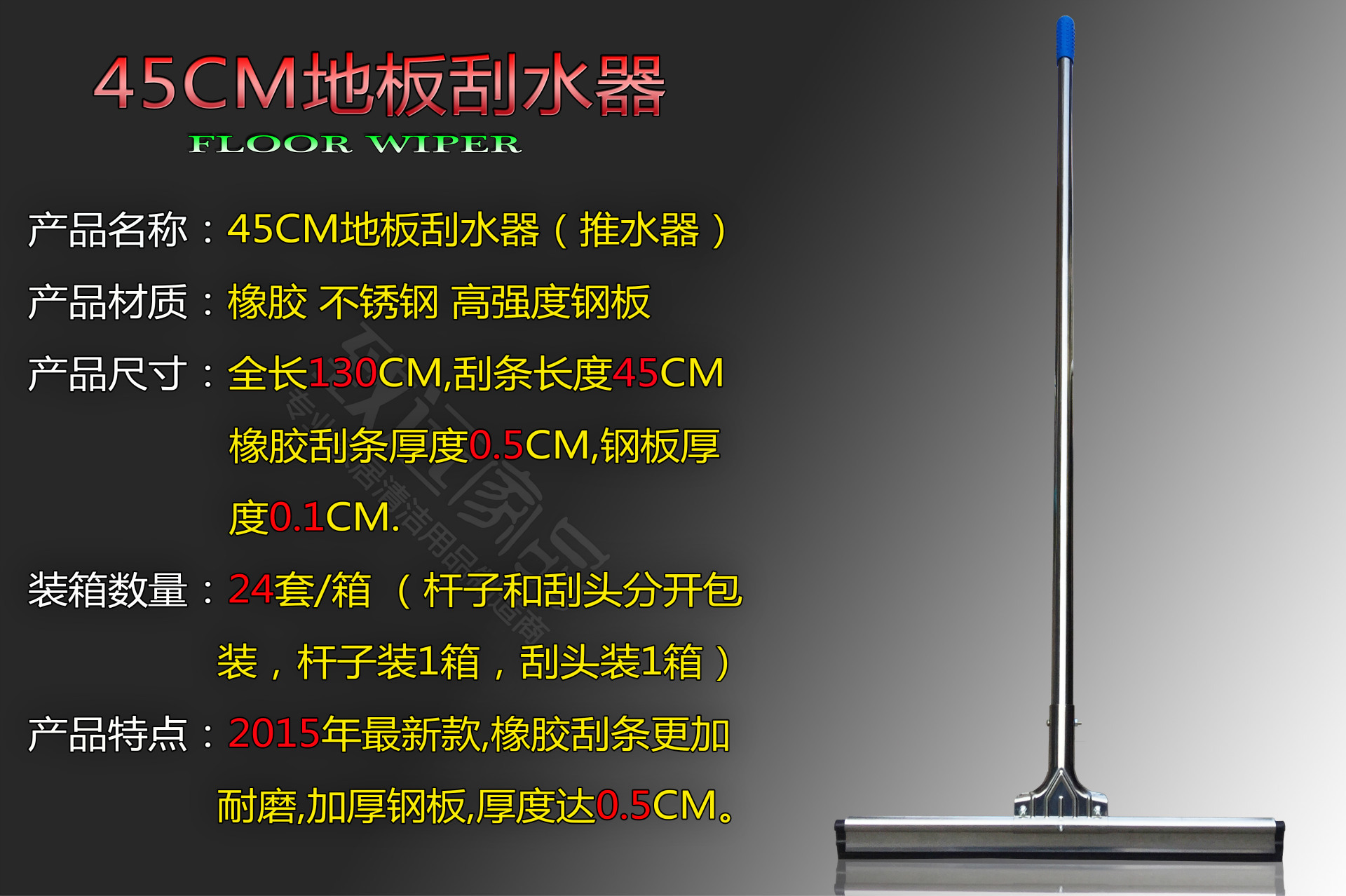 致远45cm热销爆款推水地刮 地面清洁刮 刮水器 推地刮