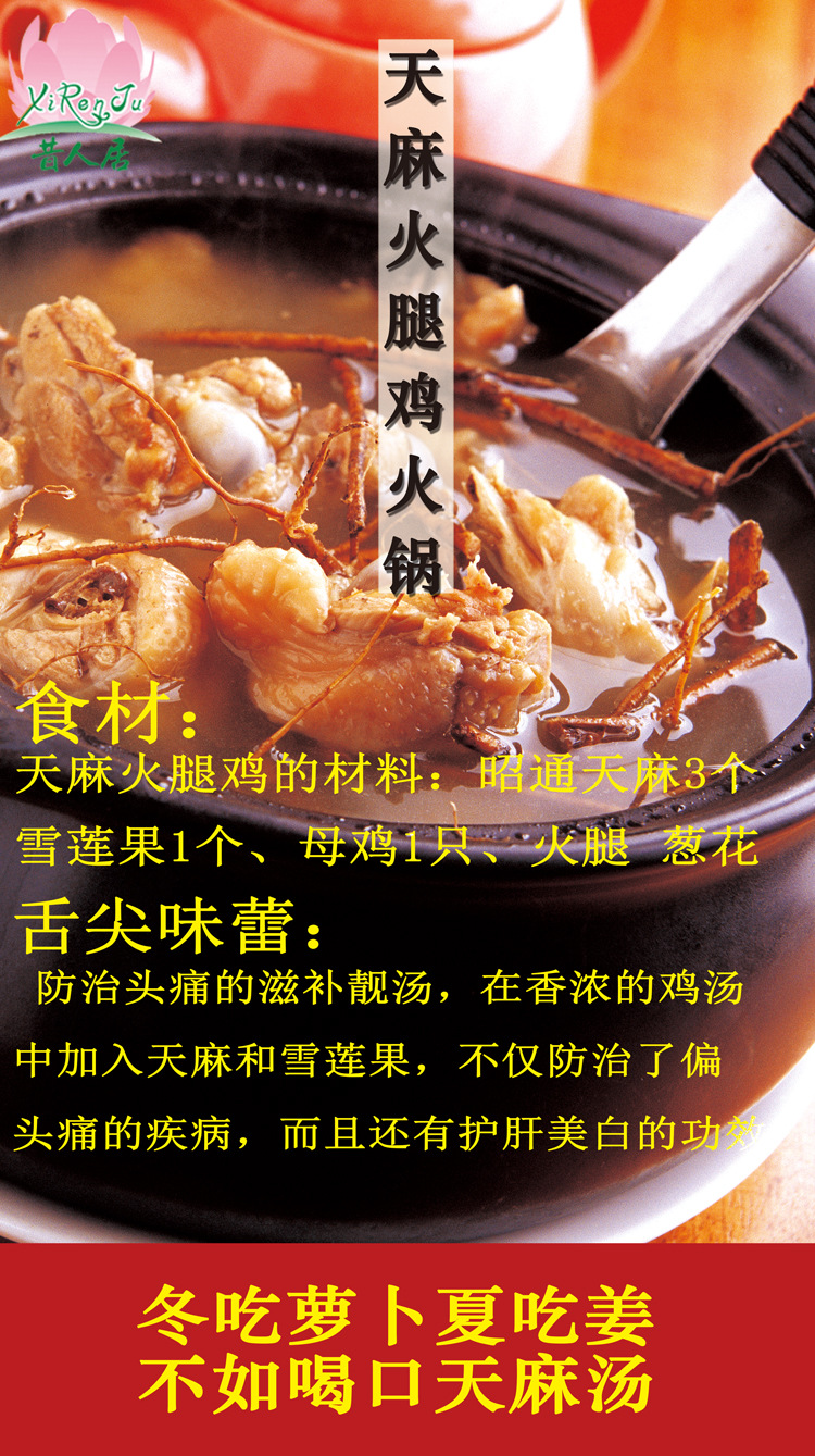 天麻火腿鸡750-1
