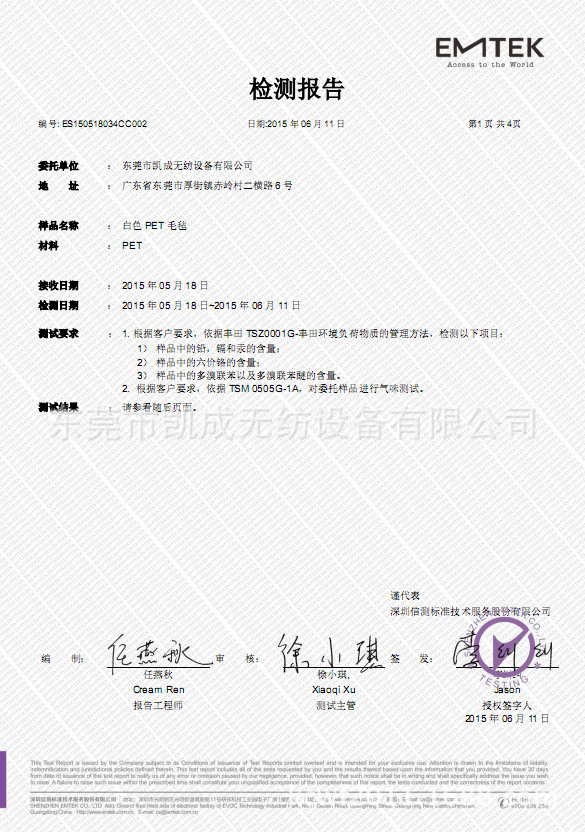 白色PET禁限物质&气味性检测报告