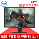 dell/戴尔 u2412m 液晶显示器 24寸 dp高清ips升降旋转 正品