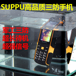 SUPPU/尚普X6三防手机充电宝超长待机老人机三卡三待电信双模防水