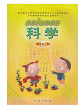 现货 青岛出版社 小学4四年级上册科学课本教材教科书 全彩色