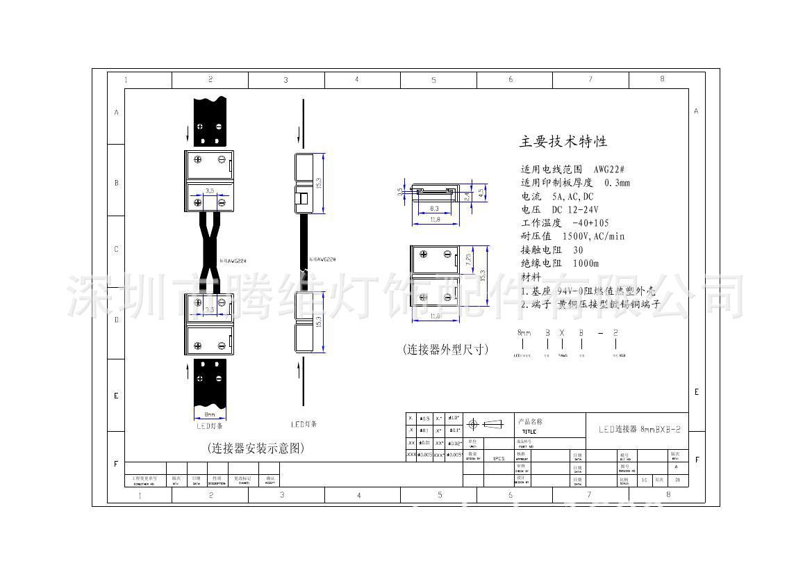 LED連接器產品圖0002