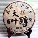 厂家直销 云南七子饼 普洱茶永德大明茶厂2013年 font color=red>大叶