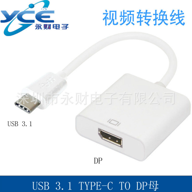 【TYPE-C TO DP连接线 USB 3.1 Type C to D