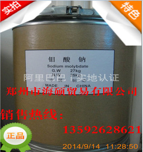 河南郑州大量供应高纯度钼酸钠 工业级钼酸钠 1kg起售