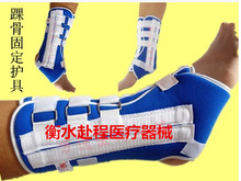 医用脚腕关节固定带支具护具 脚踝骨折骨裂脱臼石膏夹板护踝脚跟