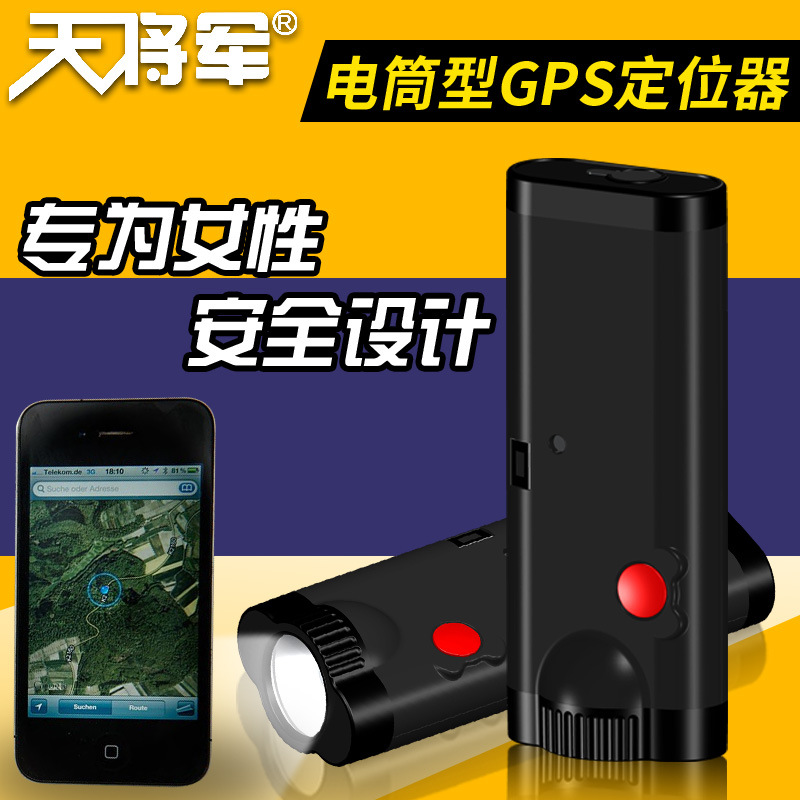 2015新款 手电筒gps定位器 微型个人定位追踪器一件代发