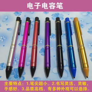 2015新款主动式电容笔 高精度电容笔 多款外观可定制电容笔批发