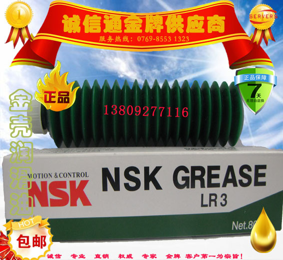 NSK LR3