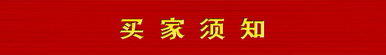 PC买家须知