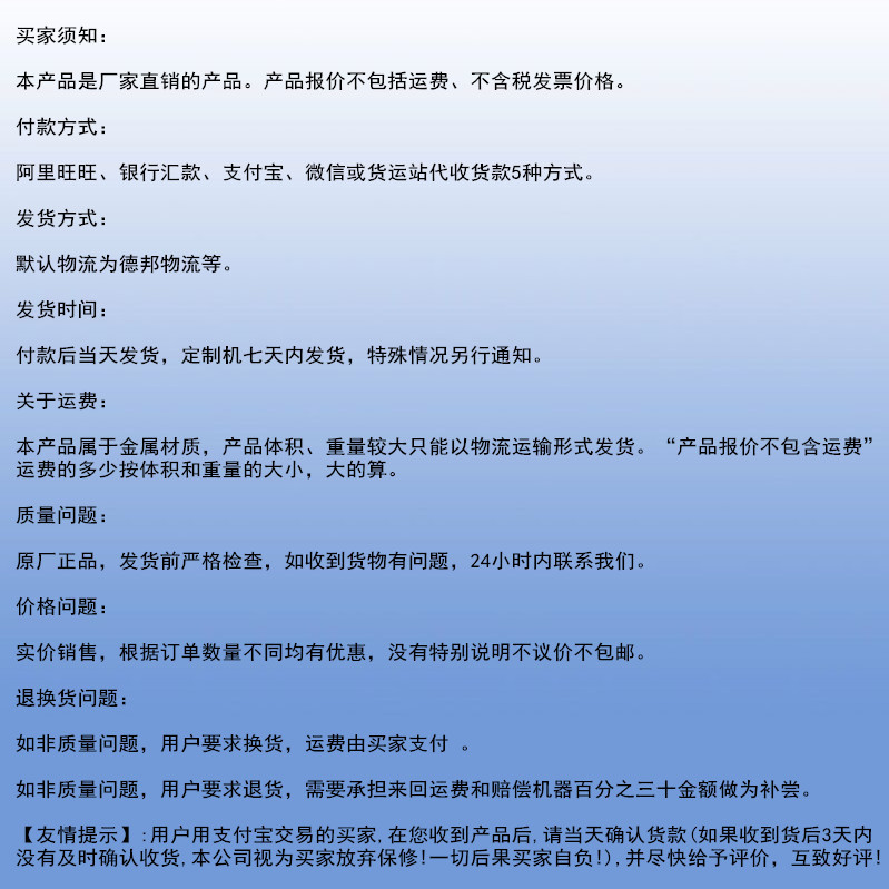 买家须知