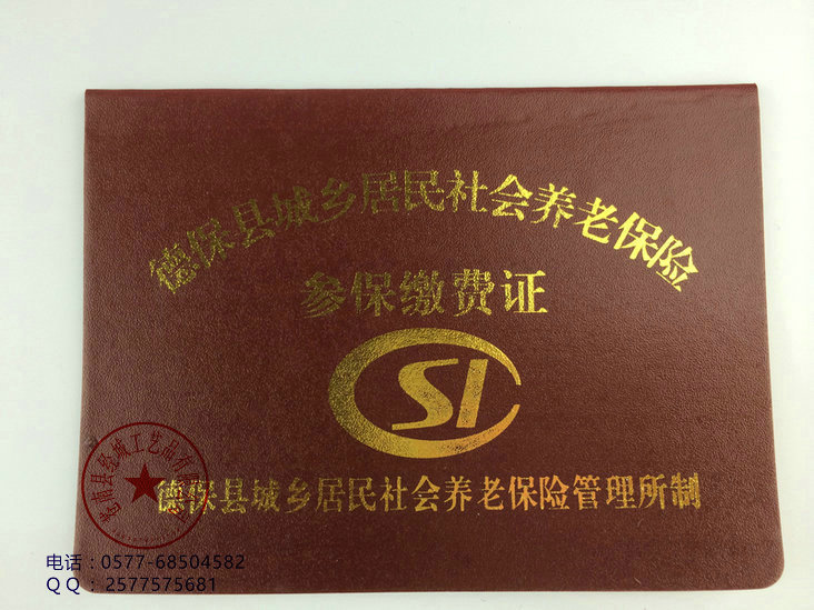 制作养老保险缴费证 定做医疗保险证 皮质领取证书订做