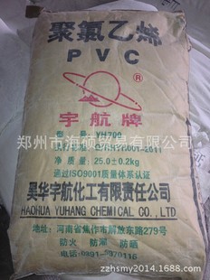 供应河南宇航PVC树脂YH1000 聚氯乙烯树脂sg-3批发